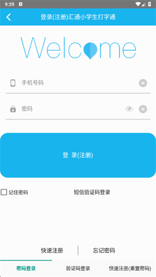 Сѧ������ͨapp����