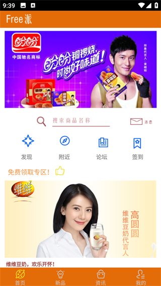Free派app最新版下载 Free派app最新版下载