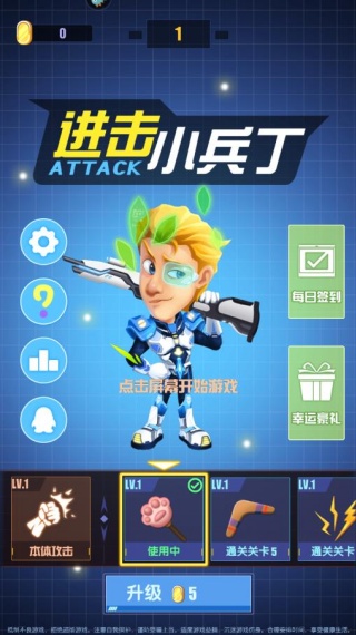 进击小兵丁 进击小兵丁