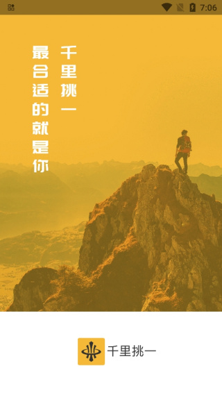 千里挑一app最新版下载 千里挑一app最新版下载