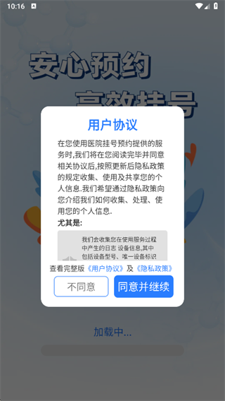 医院挂号预约app下载 医院挂号预约app下载