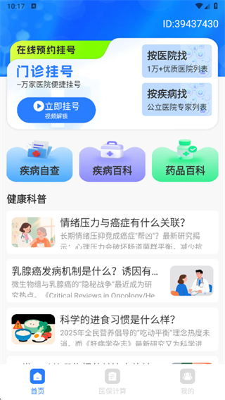 医院挂号预约app下载 医院挂号预约app下载