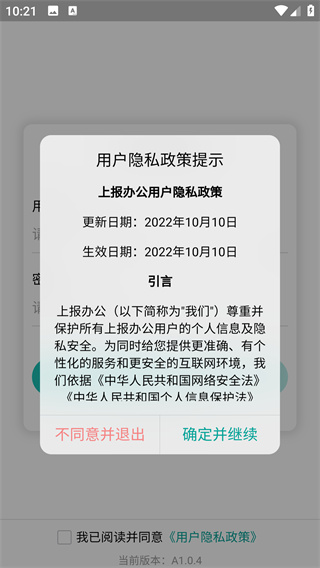 上报办公app最新版下载 上报办公app最新版下载