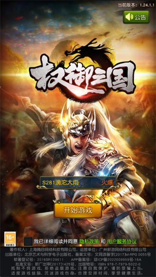 权御三国官方正版 权御三国官方正版