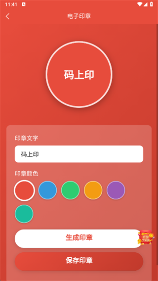 码上印app下载 码上印app下载