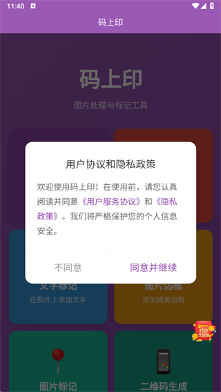 码上印app下载 码上印app下载
