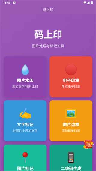 码上印app下载 码上印app下载