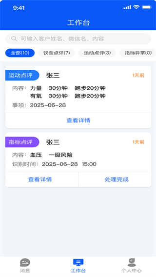 健康好教练app下载 健康好教练app下载