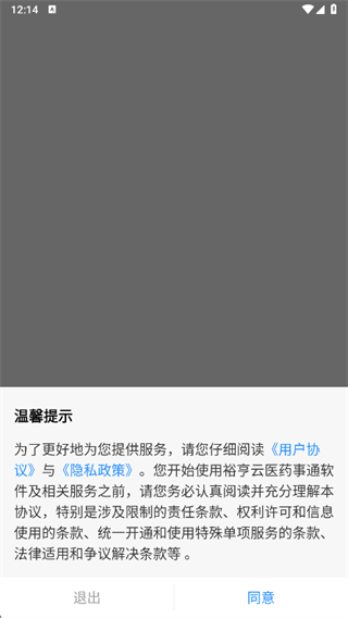 裕亨云医药事通app下载 裕亨云医药事通app下载