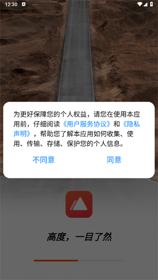 免费实时高度表app下载 免费实时高度表app下载