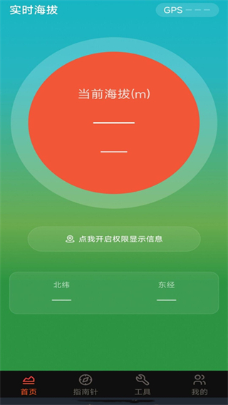 免费实时高度表app下载 免费实时高度表app下载