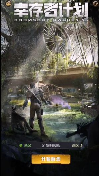 幸存者计划手游 幸存者计划手游