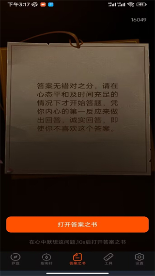 风水免费指南针app下载 风水免费指南针app下载