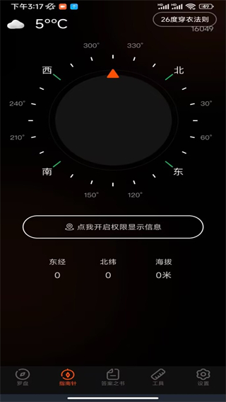 风水免费指南针app下载 风水免费指南针app下载