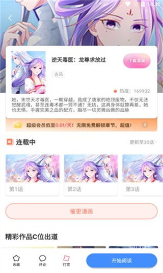 叮当漫画app下载安装最新版(叮当网) 叮当漫画app下载安装最新版(叮当网)