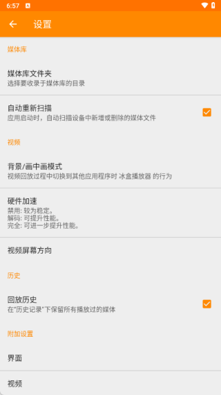 冰盒播放器软件下载 冰盒播放器软件下载