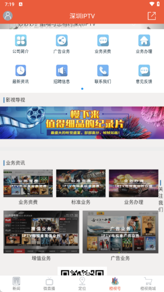 CUTV橙视最新版下载 CUTV橙视最新版下载