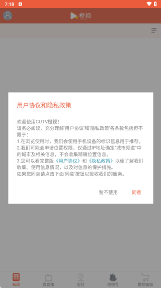 CUTV橙视最新版下载 CUTV橙视最新版下载