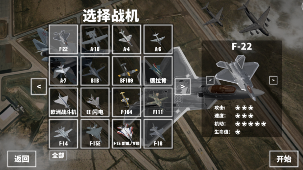 喷气式战机下载安装 喷气式战机下载安装