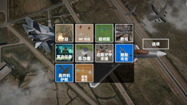 喷气式战机下载安装 喷气式战机下载安装