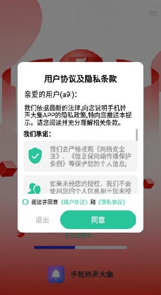 手机铃声大集app下载 手机铃声大集app下载