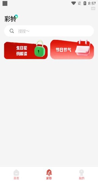 手机铃声大集app下载 手机铃声大集app下载