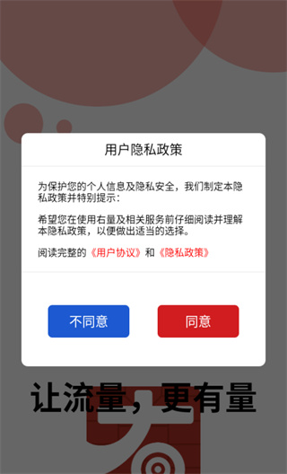右量app最新版下载 右量app最新版下载