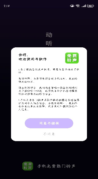 手机免费热门铃声软件下载 手机免费热门铃声软件下载