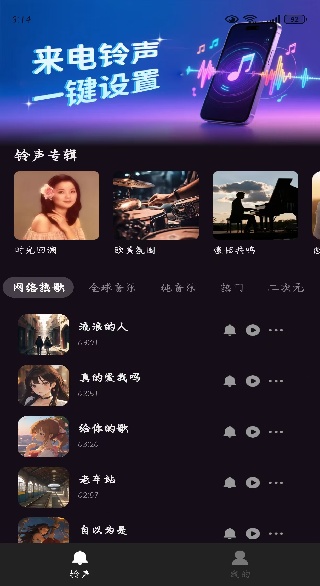 手机免费热门铃声软件下载 手机免费热门铃声软件下载