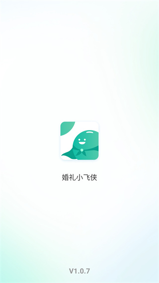 婚礼小飞侠app最新版下载 婚礼小飞侠app最新版下载