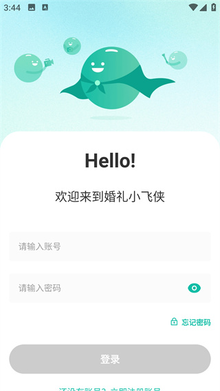 婚礼小飞侠app最新版下载 婚礼小飞侠app最新版下载
