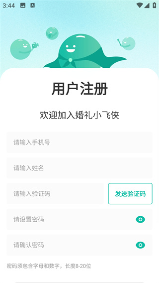 婚礼小飞侠app最新版下载 婚礼小飞侠app最新版下载