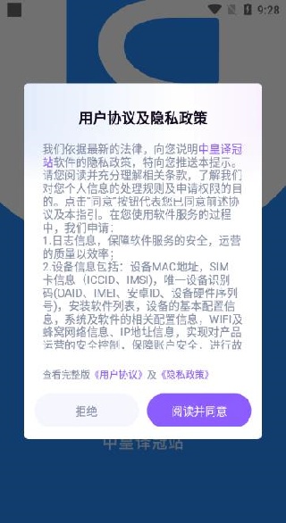 中皇译冠站app下载 中皇译冠站app下载