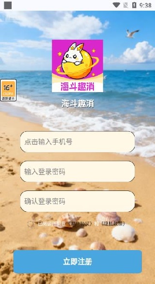 海斗趣消app下载 海斗趣消app下载