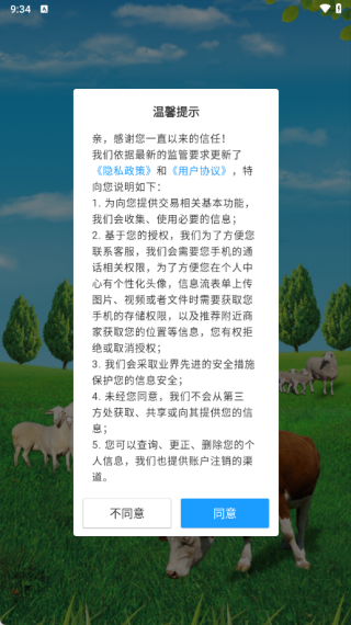 三农羊倌最新版下载 三农羊倌最新版下载