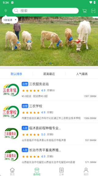 三农羊倌最新版下载 三农羊倌最新版下载