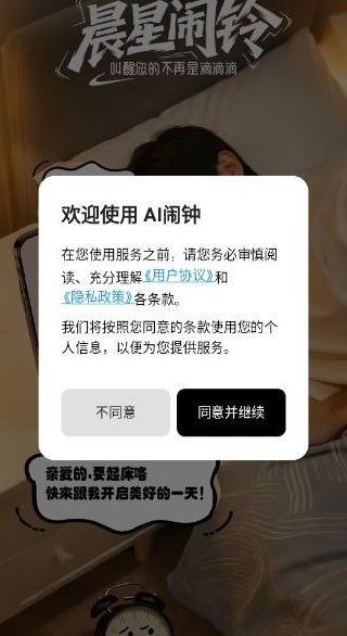 晨星闹铃app下载 晨星闹铃app下载