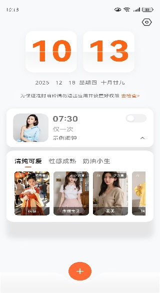 晨星闹铃app下载 晨星闹铃app下载