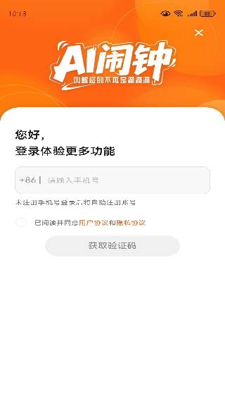 晨星闹铃app下载 晨星闹铃app下载