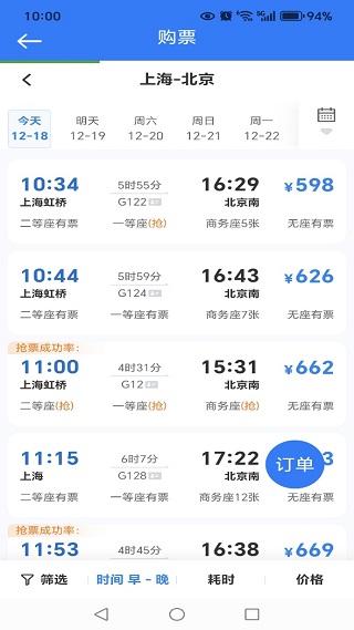 火车高铁余票通app下载 火车高铁余票通app下载