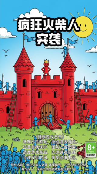 疯狂火柴人突袭游戏下载 疯狂火柴人突袭游戏下载