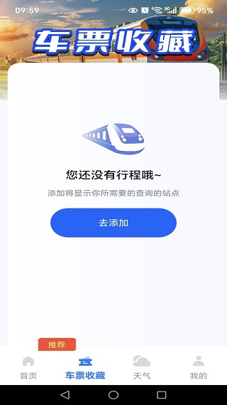 火车高铁余票通app下载 火车高铁余票通app下载