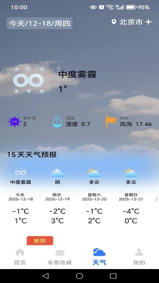 火车高铁余票通app下载 火车高铁余票通app下载