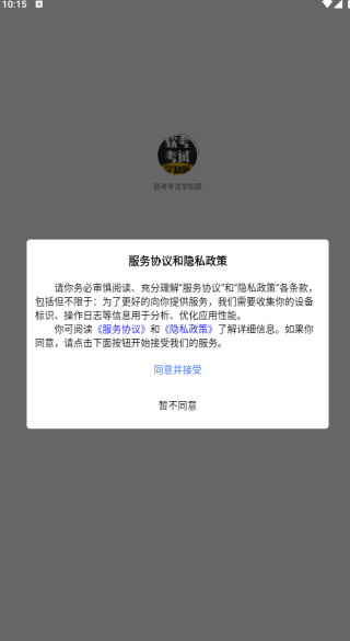 软考考试学知题app下载 软考考试学知题app下载