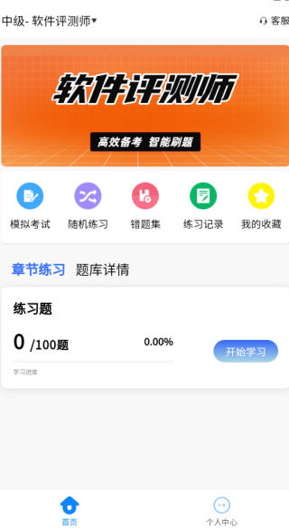 软考考试学知题app下载 软考考试学知题app下载
