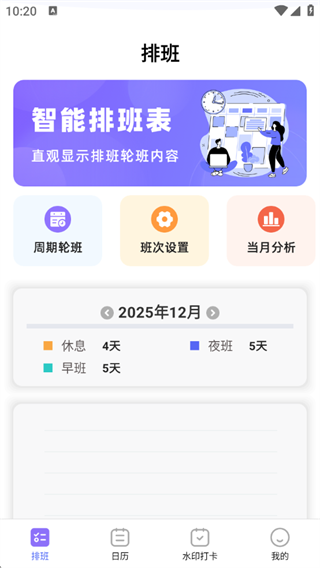 倒班365排班日历 倒班365排班日历