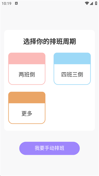 倒班365排班日历 倒班365排班日历