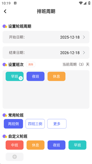 倒班365排班日历 倒班365排班日历
