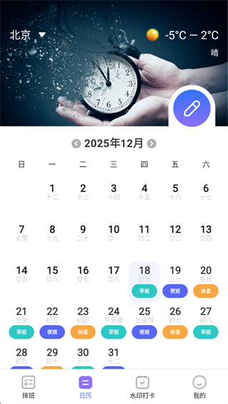 倒班365排班日历 倒班365排班日历