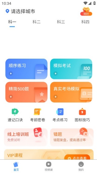 驾照考试全能通手机版下载 驾照考试全能通手机版下载